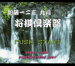 Katou Hifumi Kudan - Shougi Club (Japan) Title Screen